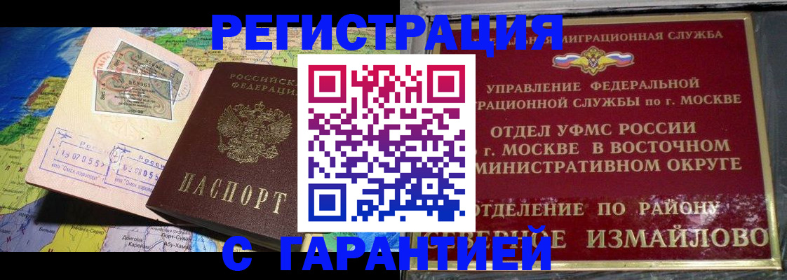 прописка штамп в Калмыкии