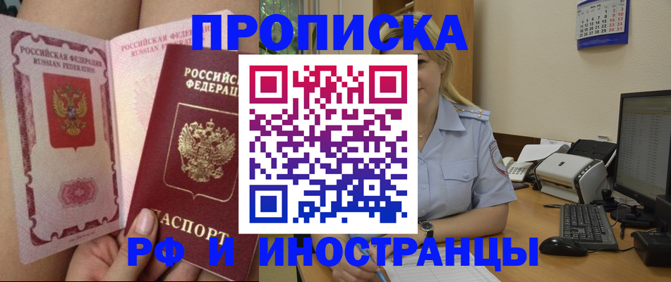 прописка для работы в Калмыкии