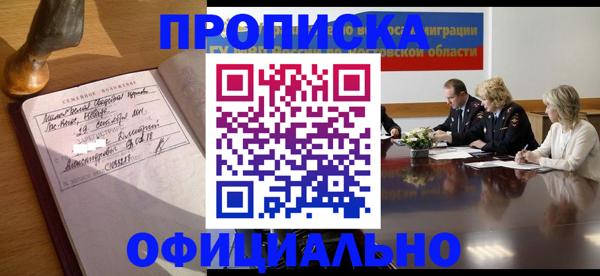 временная регистрация в Калмыкии