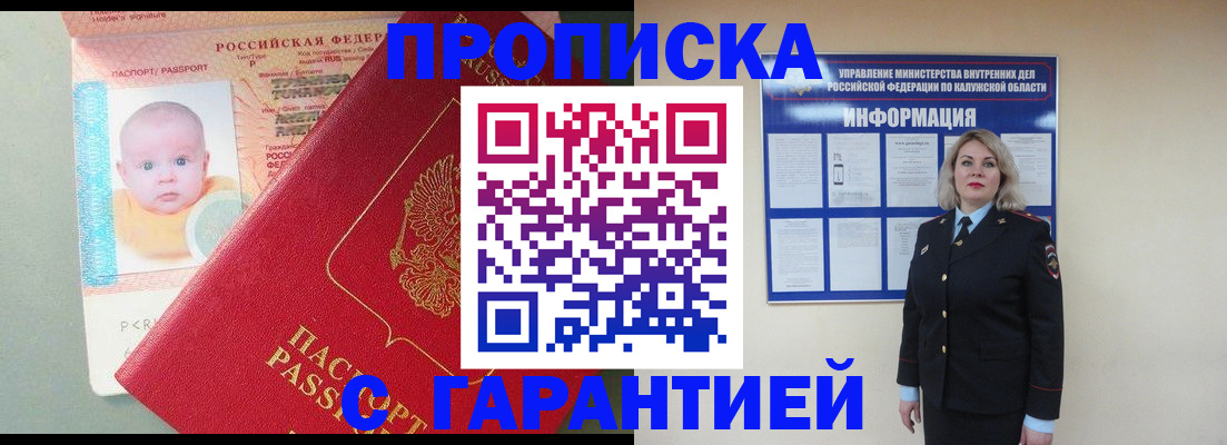 прописка от собственника в Калмыкии